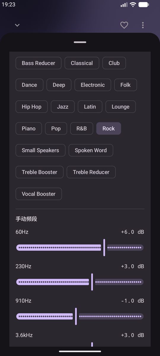 均衡器截图