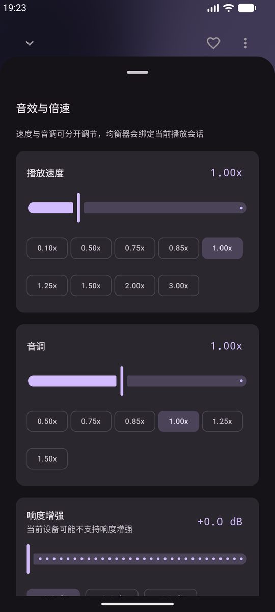 音效与倍速截图