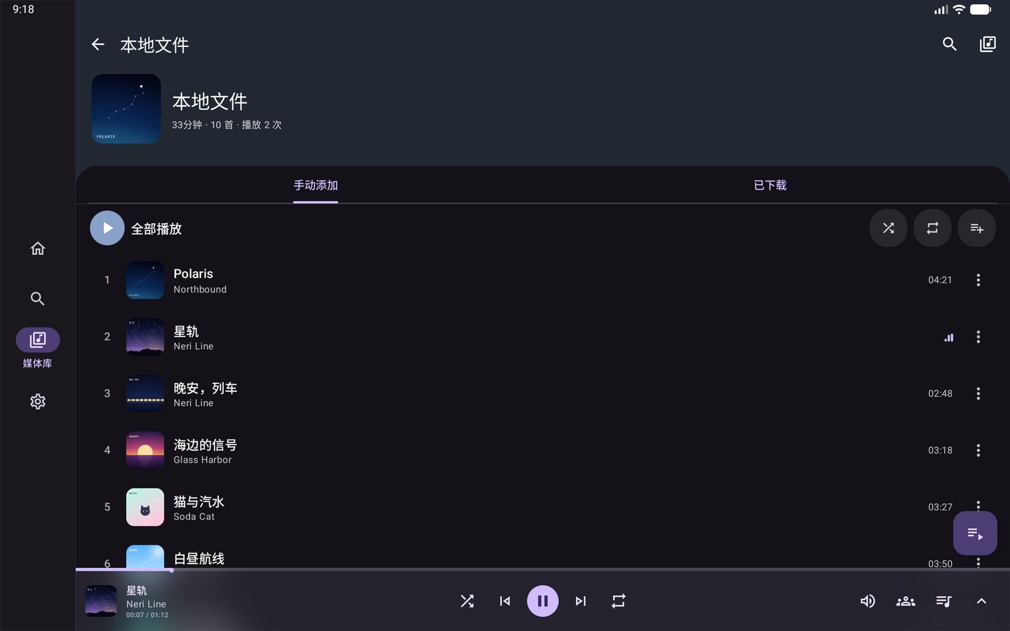 平板横屏歌单详情：歌单头部、手动添加与已下载分栏、整宽曲目列表