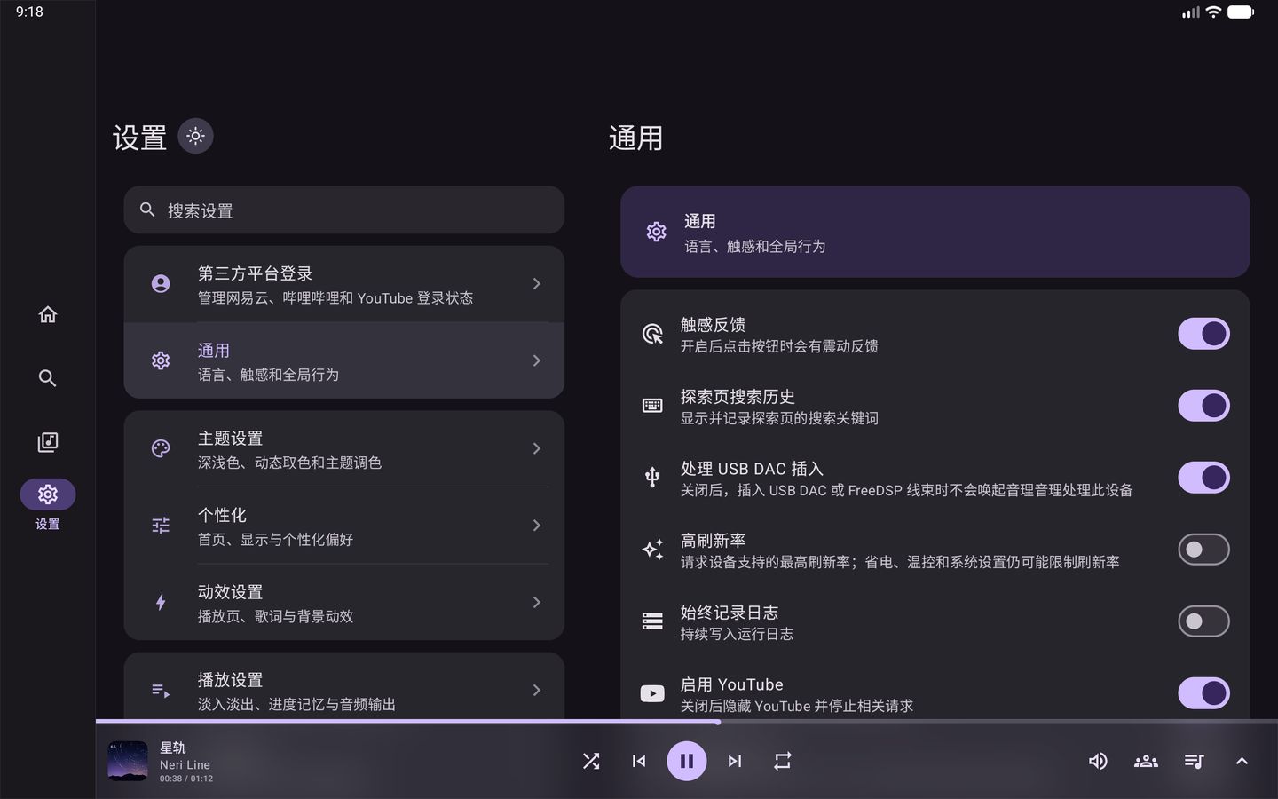 平板横屏设置：左栏分组列表与搜索，右栏直接显示「通用」详情